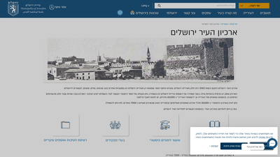 **Jerusalem City Archives: A Comprehensive Municipal Heritage Repository**

This webpage provides de